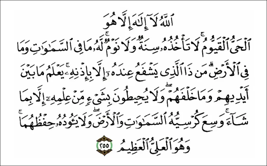 Ayat Kursi Arab