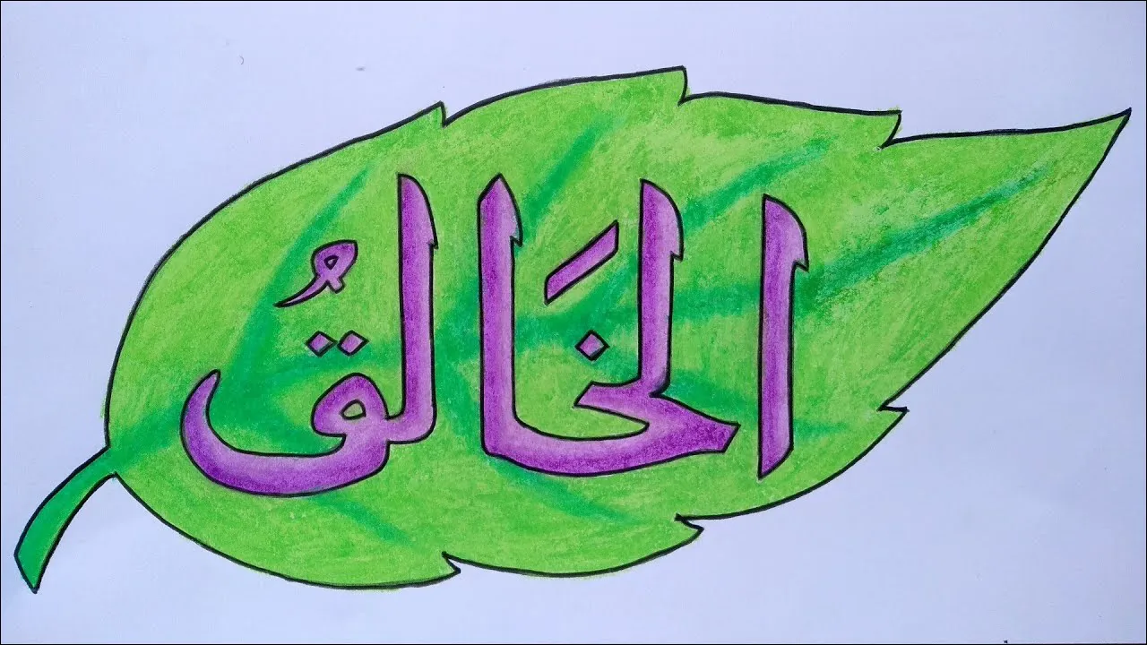 Gambar 08. Kaligrafi di atas Daun