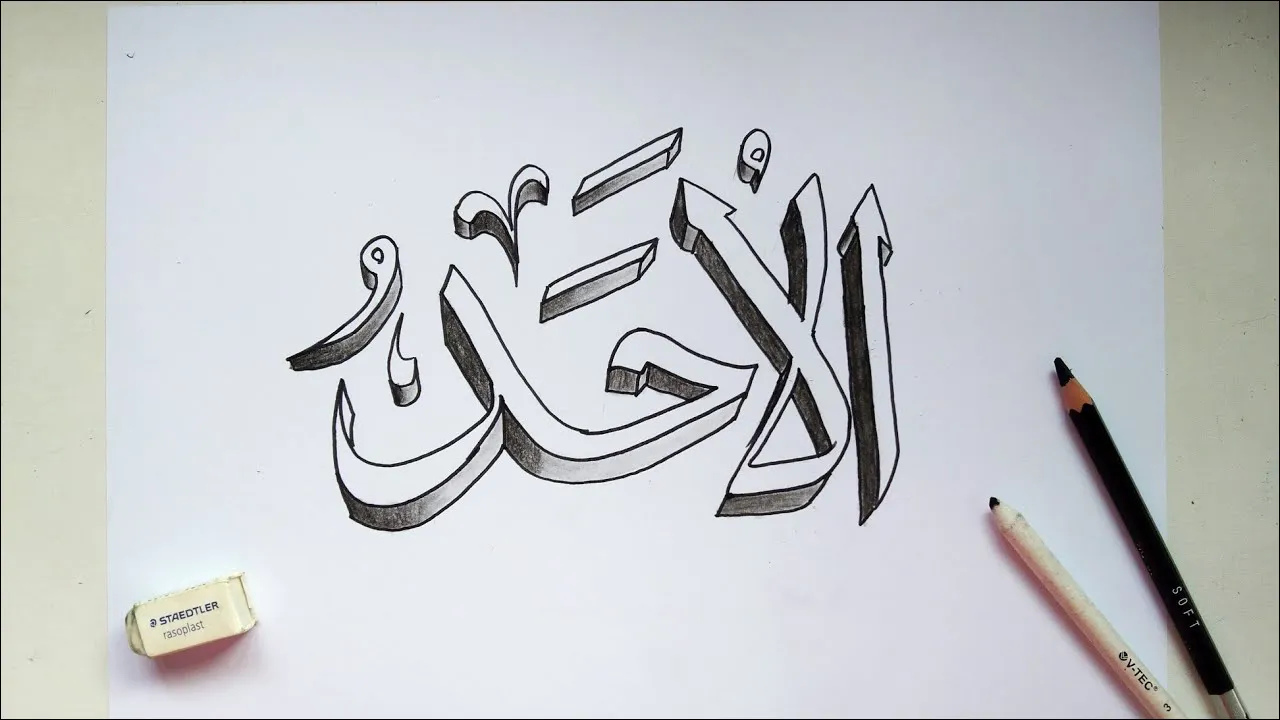 Gambar 15. Kaligrafi 3D Asmaul Husna Al Ahad