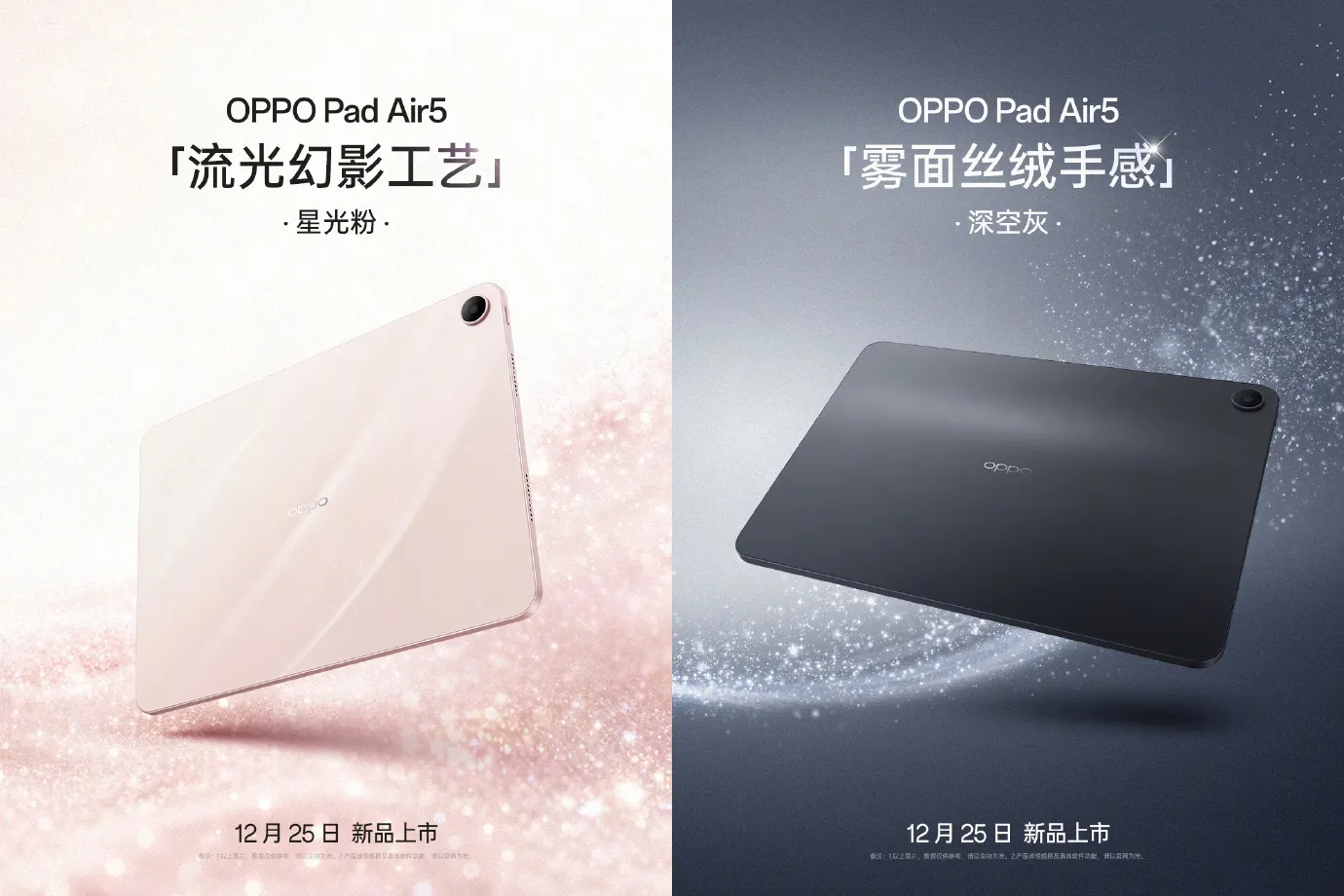 OPPO Pad Air 5 merge